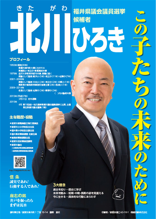 福井県議会議員選挙が告示されました！