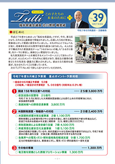 機関紙　kitasan通信「TUTTI」39号が出来上がりました。